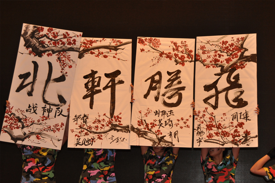 白色操逼视频"北轩腾飞"
